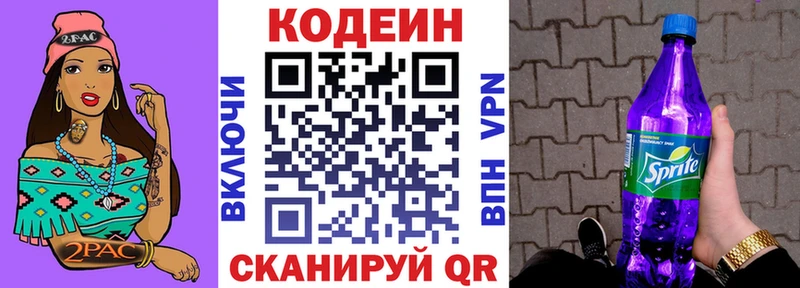 darknet клад  Чкаловск  Кодеиновый сироп Lean Purple Drank 